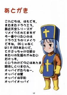 (C78) [An-Arc (Hamo)] Megante! (Dragon Quest III) - page 17