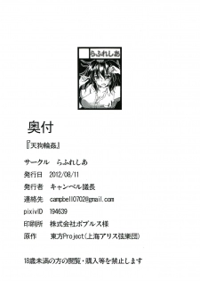 (C82) [Rafflesia (Campbell Gichou)] Tengu Rinkan (Touhou Project) - page 30