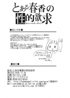 (C75) [S-FORCE (Serebi Ryousangata)] Toaru Haruka no Sexual Desire | A Certain Sexual Desire of Haruka (THE iDOLM@STER) [English] - page 29
