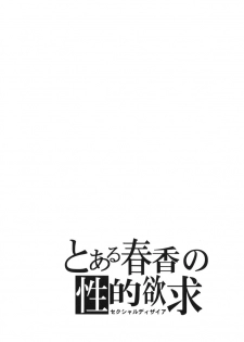 (C75) [S-FORCE (Serebi Ryousangata)] Toaru Haruka no Sexual Desire | A Certain Sexual Desire of Haruka (THE iDOLM@STER) [English] - page 3
