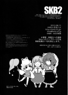 [HMA (Hiyoshi Hana)] SKB2 (Touhou Project) [English] [4dawgz + FUKE] - page 33
