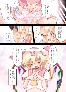 [French letter (Fujisaki Hikari)] Pedoria! Flan Soushuuhen (Touhou Project) [Digital] - page 21