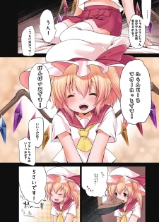 [French letter (Fujisaki Hikari)] Pedoria! Flan Soushuuhen (Touhou Project) [Digital] - page 24