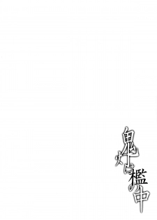 [Meisou Junkie (Neko Maru Rentarou)] Hoozuki wa Ori no Naka [English]=SW= - page 21