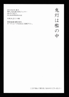 [Meisou Junkie (Neko Maru Rentarou)] Hoozuki wa Ori no Naka [English]=SW= - page 33