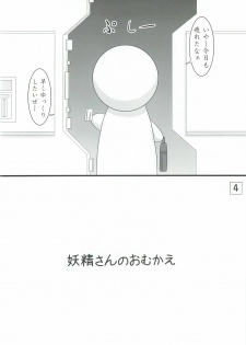 (C83) [Ai wa Kurayami (Marui Ryuu)] Yousei no Yome ga Ouchi ni Imasu (Martian Successor Nadesico) - page 3