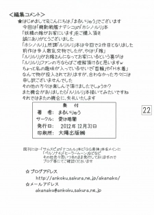 (C83) [Ai wa Kurayami (Marui Ryuu)] Yousei no Yome ga Ouchi ni Imasu (Martian Successor Nadesico) - page 21