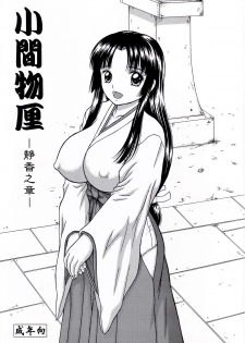 [D'ERLANGER (Yamazaki Show)] Komamonoten -Shizuka no Shou- - page 1