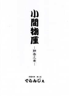 [D'ERLANGER (Yamazaki Show)] Komamonoten -Shizuka no Shou- - page 15