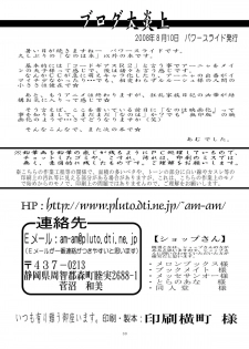 [Power Slide (Amu)] Blog Dai Enjou (CODE GEASS: Lelouch of the Rebellion) [Digital] - page 30