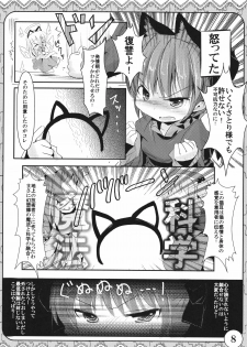 (Kouroumu 7) [Inyu-goya (Inyucchi)] Ecchi-na Nekomimi (Touhou Project) - page 8