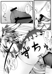 (C80) [Nechorapoddo (Nanpuu)] Flan no Omocha (Touhou Project) - page 15