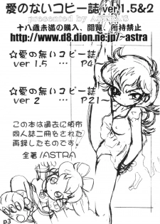 (HaruCC9) [ASTRA'S (Astra)] Ai no Nai Copyshi ver, 1.5&2 (Fushigi Mahou Fun Fun Pharmacy) - page 2