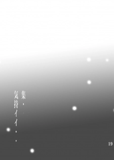 (C81) [Shioya (Shioya Maico)] tawamure ~Play~ (Guilty Crown) - page 18