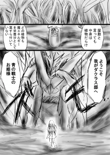 [Dende] Fushigi Sekai -Mystery World- Nonona 16 ~Ao no Kyuuseishu to Inma Shokubutsu Tsukai no Yashiki~ - page 19