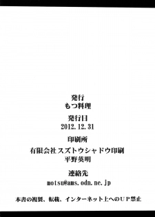 (C83) [Motsu Ryouri (Motsu)] Tou Juku Next (Dragon Quest IV) [English] {doujin-moe.us} - page 25