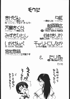 (C70) [Ashinoie (Taryl.)] Hinnyuu Musume 16 (Kamichu!) - page 3