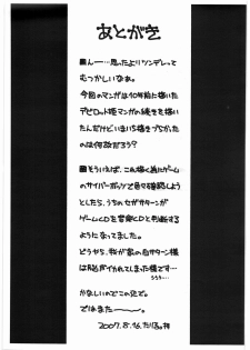 (C72) [Ashinoie (Taryl.)] Hinnyuu Musume Giten Princess of naughtiness (CYBERBOTS -FULLMETAL MADNESS-) - page 17