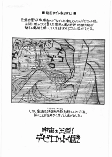(C72) [Ashinoie (Taryl.)] Hinnyuu Musume Giten Princess of naughtiness (CYBERBOTS -FULLMETAL MADNESS-) - page 5