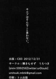 (C83) [Mabataki mo Sezu (Urotsuki)] Kirua wa Sonna Koto Iwa nai! (Hunter x Hunter) - page 25