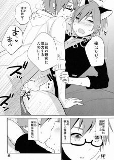 (C83)[Aiha (Kikuchi)] Jini X Nyaru (Vocaloid) - page 19