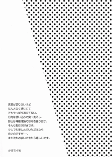 (C83) [IQ3000 (Kamachi 4-gou)] Katta Hou ga Suki ni Shite ii Rule (Haikyuu!!) - page 24