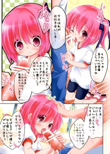 [Kaname (Siina Yuuki)] Dear Girls! (Ro-Kyu-Bu!) [Digital] - page 4