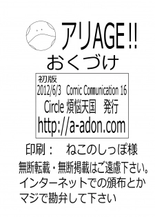 [Circle 煩悩天国] アリAGE!! (Gundam AGE) - page 21