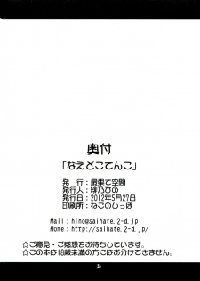 (Reitaisai 9) [Saihate-Kukan (Hino Hino)] Naedoko-Tenko (Touhou Project) - page 26