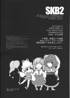 [HMA (Hiyoshi Hana)] SKB2 (Touhou Project) - page 33