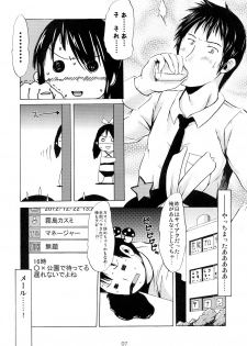 (C83) [MILK STANDARD (Shin'ichi)] Tsuri Suka IDOL - page 7