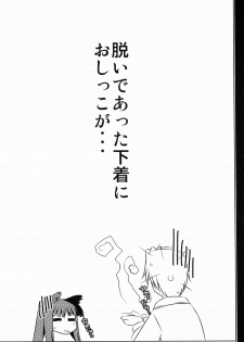 [Shichiyou Souryuujin (Soushin Souma)] Ore Teki Taizan Ten Ookami Ken (Spice and Wolf) [Digital] - page 28