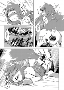 [Baku Neko (MATRA-MICA)] Ookami to Kou Shindou (Spice and Wolf) [Digital] - page 9