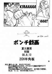 (C58) [Natsumoto Shoubou (Natsumoto Masato)] Ponchi Giga (Digimon) [English] [SMDC] - page 25