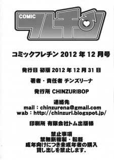 (C83) [CHINZURI BOP (Chinzuriina)] Comic Furechin 2012-12 (THE IDOLM@STER, HEROMAN) - page 25