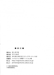 (C83) [Oshiruko Kan (Piririnegi)] Futanari Kanojo to Inran Switch - page 24