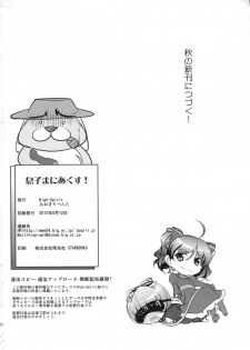 (C82) [High-Spirit (Aogiri Penta)] Musuko Maniacs! - page 33