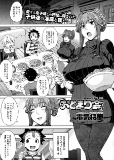 [Denki Shougun] Otomarikai - page 1