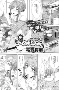 [Denki Shougun] Otomarikai - page 25