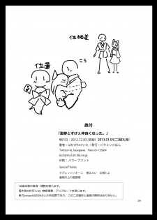 [Vitamin Gohan (Hasegawa Keita)] Reimu to Sugee Nakayoku Natta. (Touhou Project) [Digital] - page 33
