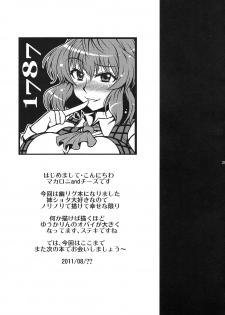 [1787 (Macaroni and Cheese)] Watashi no Me wa Anata dake wo Mitsumeru (Touhou Project) - page 24