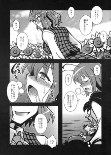 [1787 (Macaroni and Cheese)] Watashi no Me wa Anata dake wo Mitsumeru (Touhou Project) - page 4