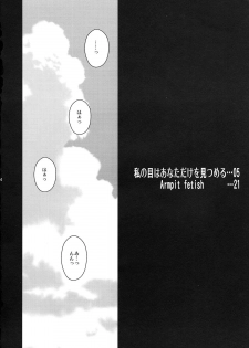 [1787 (Macaroni and Cheese)] Watashi no Me wa Anata dake wo Mitsumeru (Touhou Project) - page 3