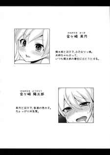(Futaket 8) [Oshiruko Kan (Piririnegi)] Twin Prime 2 ~Futago no Omocha Asobi~ - page 3