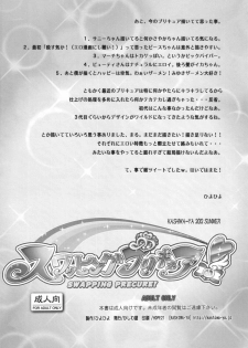 (C82) [Kashiwa-ya (Hiyo Hiyo)] Swapping Precure! (Smile Precure!) - page 25