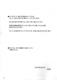 (MakiMaki 2) [Mizutataki (Mizutaki)] Maiden Syrup (Rozen Maiden) - page 16