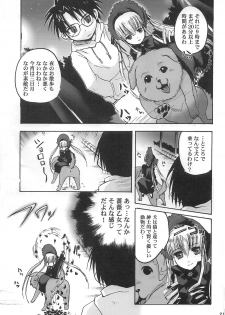 (MakiMaki 2) [Mizutataki (Mizutaki)] Maiden Syrup (Rozen Maiden) - page 20