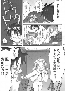 (MakiMaki 2) [Mizutataki (Mizutaki)] Maiden Syrup (Rozen Maiden) - page 15