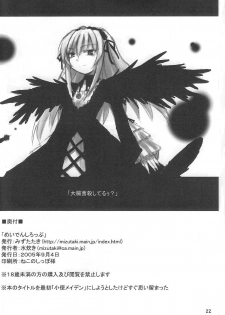 (MakiMaki 2) [Mizutataki (Mizutaki)] Maiden Syrup (Rozen Maiden) - page 21