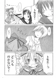 (MakiMaki 2) [Mizutataki (Mizutaki)] Maiden Syrup (Rozen Maiden) - page 6
